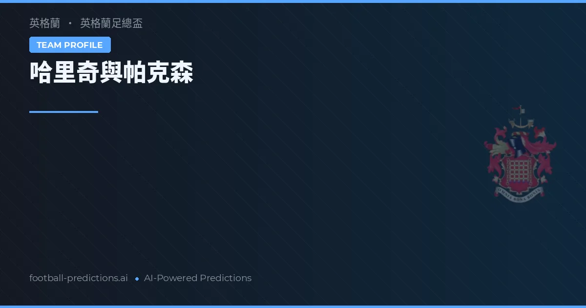 Harwich & Parkeston Pronósticos y estadísticas