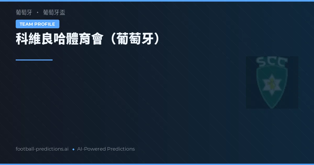 SC Covilhã Pronósticos y estadísticas