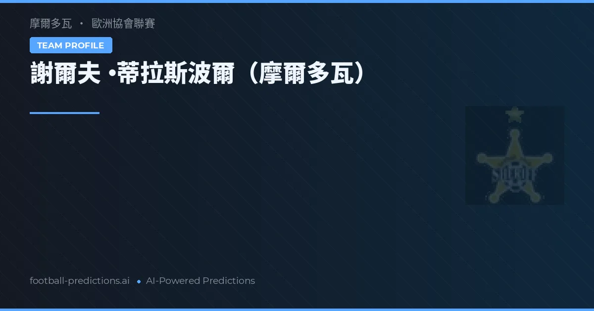 Sheriff Tiraspol Pronósticos y estadísticas
