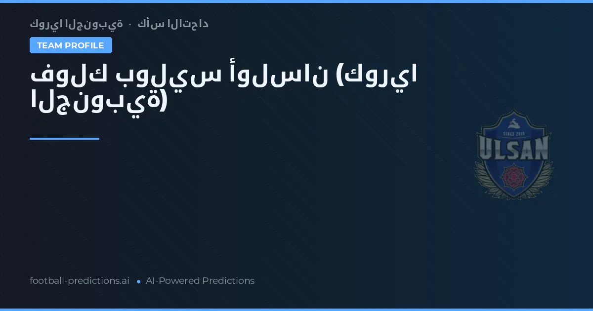 Ciudadano de Ulsan Pronósticos y estadísticas